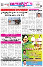 Makkal Kural Tamil Daily
