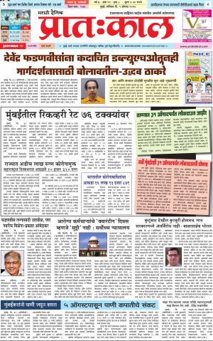 Pratahkal mumbai 01/08/2020