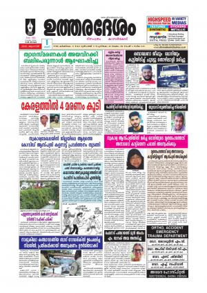 UTHARADESAM 
