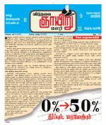 ஞாயிறு மலர் -Sunday Malar