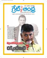 Great Andhra Epaper