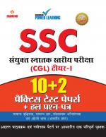 SSC - CGL Recruitment 2019, Preliminary Examination - Tier - I, in Hindi 10 PTP, with Previous Year Solved Papers: