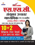 Staff Selection Commission (SSC) - Combined Higher Secondary Level (CHSL) Recruitment 2020