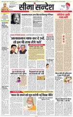 Jaipur Seema Sandesh 