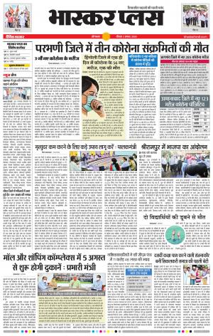 औरंगाबाद भास्कर प्लस