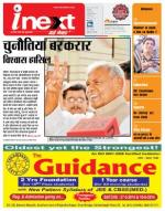 Patna Hindi ePaper, Patna Hindi Newspaper - InextLive