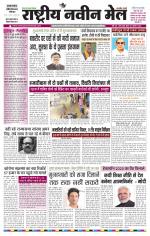 RASTRIYA NAVEEN MAIL DALTONGANJ EDITION