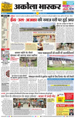 अकोला भास्कर