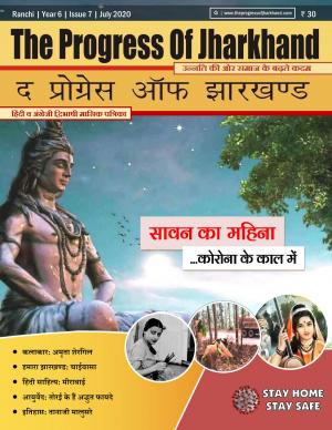 The Progress of Jharkhand July 2020