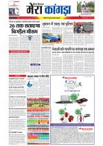 Divya Himachal Dharamsala+ Mera Kangra +Aastha