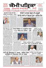 Qaumi Patrika (Punjabi)