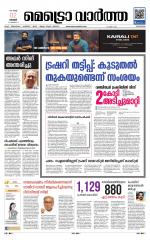 Metrovaartha - Kozhikode