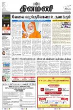 Dinamani - Thoothukudi