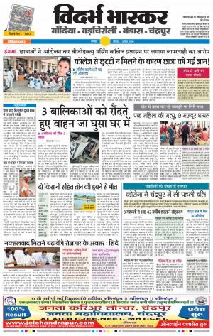 चन्द्रपुर