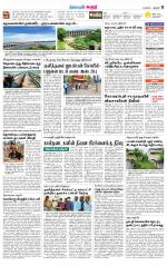 Karur-Trichy Supplement