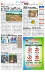 Pudukkottai-Trichy Supplement