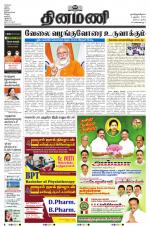 Dinamani - Tiruvarur