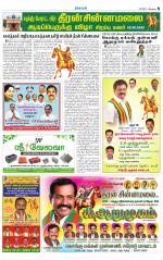 Erode-Coimbatore Supplement