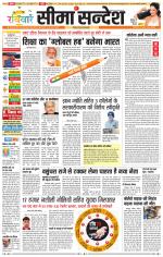 Ganganagar Seema Sandesh 