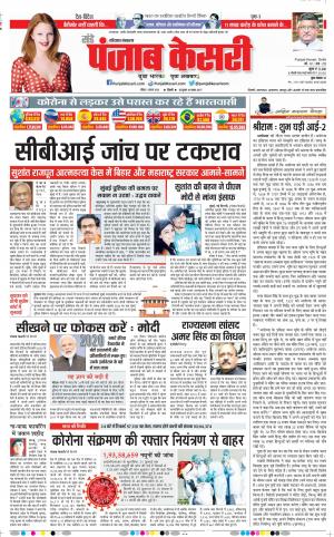  02-08-2020 Punjab Kesari Kaithal 