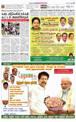 Tiruvannamalai-Vellore Supplement