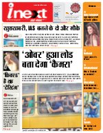 Prayagraj Hindi ePaper, Allahabad Hindi Newspaper - InextLive