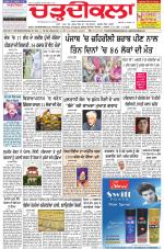 Charhdikala Newspaper (Punjab) 
