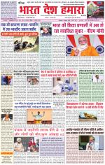 Bharat Desh Hamara (Haryana)