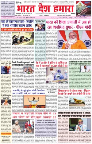 bharatdeshhamara haryana 2-08-2020