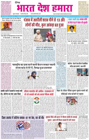 bharatdeshhamara punjab 2-08-2020