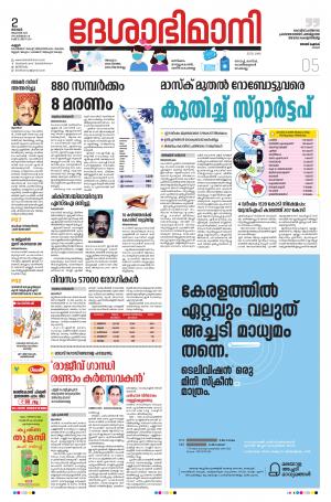 2nd August 2020, Kannur