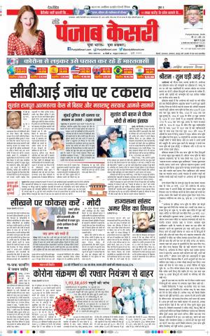  02-08-2020 Punjab Kesari DELHI MAIN 