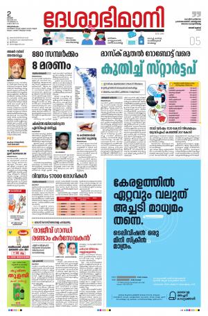 Thiruvananthapuram, 02nd August 2020