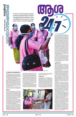 Thiruvananthapuram 2nd August 2020