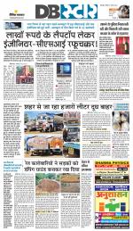 जबलपुर डीबी स्टार 