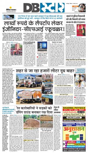 जबलपुर डीबी स्टार