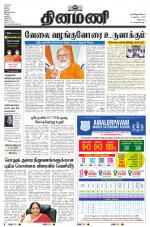 Dinamani - Villupuram