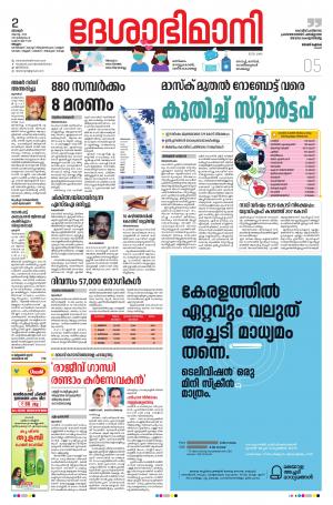 Malappuram, 2nd August 2020