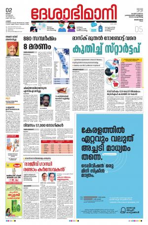 Palakkad, 2nd July 2020