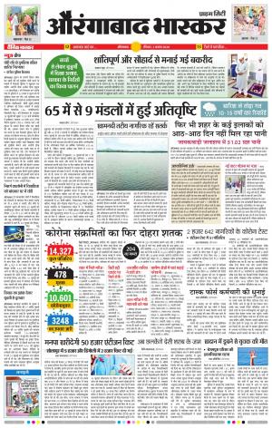 औरंगाबाद भास्कर