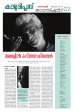 Kaumudi Plus Sunday Suppliment