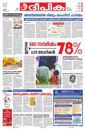 Deepika 02 August 2020