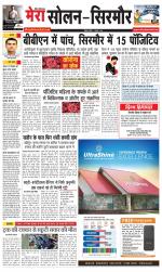 Divya Himachal Shimla+Mera Sirmour +Aastha 