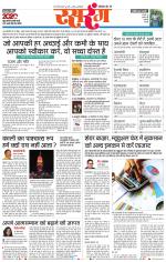 सतना सिटी भास्कर 