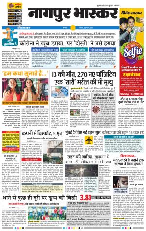नागपुर भास्कर