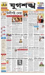 Jugasankha - KOLKATA EDITION