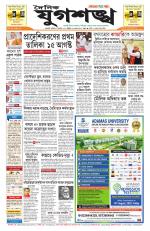 Jugasankha - GUWAHATI EDITION