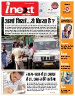 Lucknow Hindi ePaper, Lucknow Hindi Newspaper - InextLive