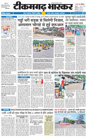 टीकमगढ़ भास्कर