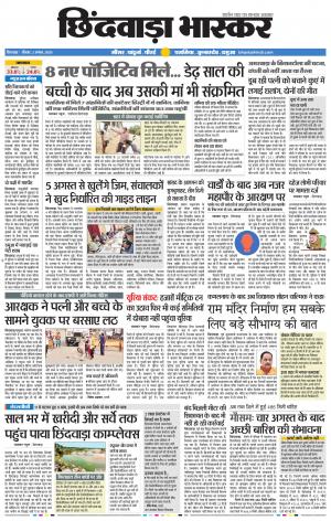 छिंदवाड़ा